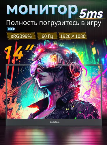 CrystalStorm 14" Монитор, черный