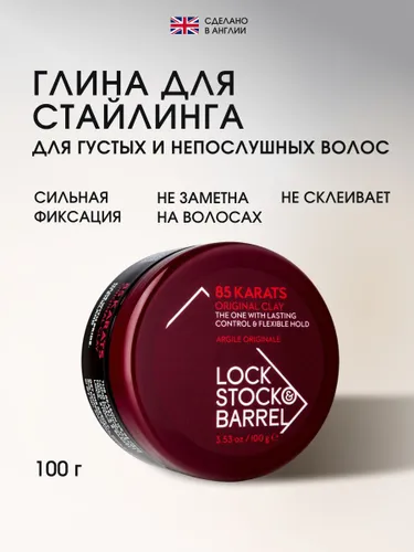 Глина для волос для мужчин 100 г матовая 85 Karats Original Clay Lock Stock & Barrel средство для укладки волос