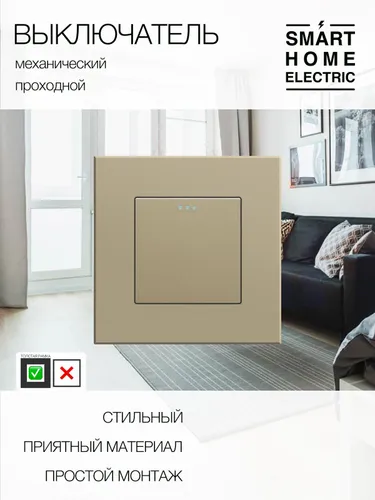 Механический выключатель, проходной, рамка ABS, 1 пост (1кл.)