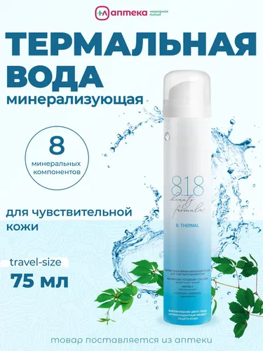 Термальная вода для лица 818 beauty formula с минералами для чувствительной кожи, 75 мл