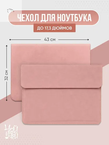 Чехол для ноутбука 17.3