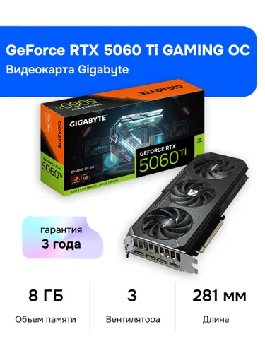 Gigabyte Видеокарта GeForce RTX 5060 Ti GAMING OC 8 ГБ (GV-N506TGAMING OC-8GD)