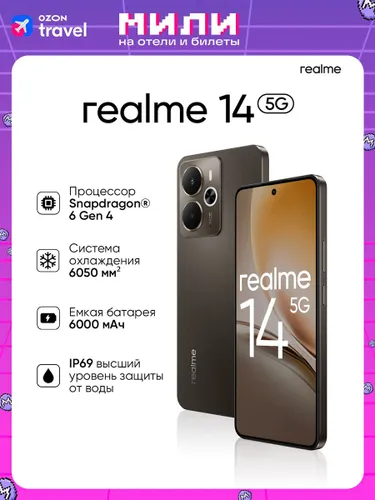 realme Смартфон realme 14 5G Ростест (EAC) 8/256 ГБ, Nano-SIM, черный