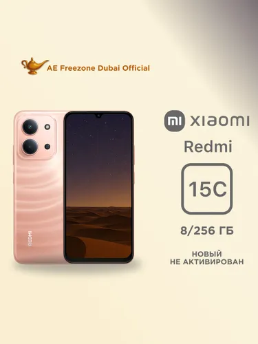 Xiaomi Смартфон Redmi 15C 8/256 ГБ, Nano-SIM, оранжевый