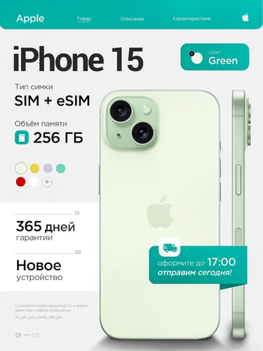 Apple Смартфон Смартфон Apple iPhone 15, 256GB, Green 6/256 ГБ, eSIM, Nano-SIM, зеленый