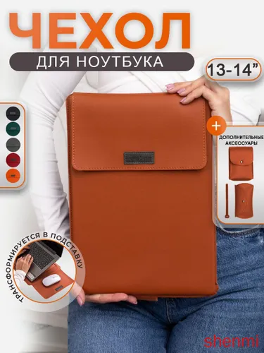 Чехол для ноутбука 14 дюймов и macbook air 13