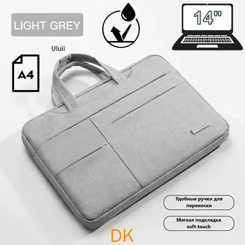 Сумка для ноутбука до 14" (светло-серая)