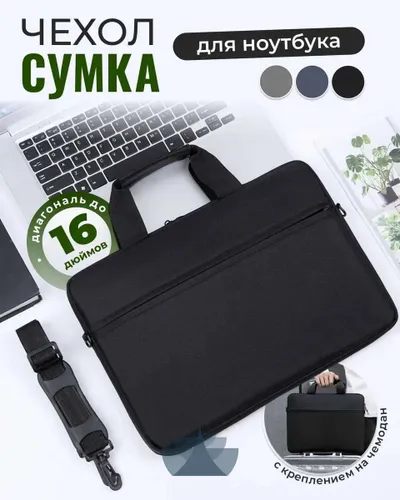 Сумка для ноутбука, Чехол для макбука, Деловая папка-сумка для ноутбука с ручкой и ремнем на плечо ж