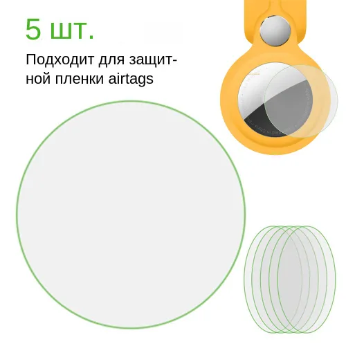 защитные пленки для экрана 5/10, совместимые с AirTags HD, прозрачные, устойчивые к царапинам и пузы