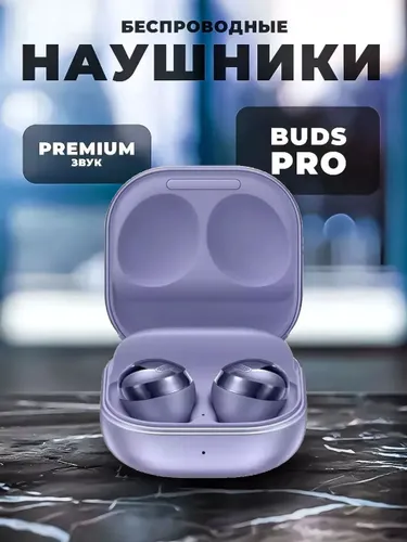 Samsung Наушники беспроводные с микрофоном Samsung Galaxy Buds Pro, Bluetooth, сиреневый