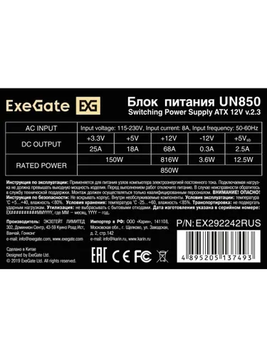 ExeGate EX292242RUS-S Блок питания UN850 , 850Вт, 120мм, серебряный