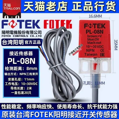 Тайвань Yangming FOTEK Бесконтактный Переключатель PL-05N-QL-05P-08N-05NB-PB Датчик