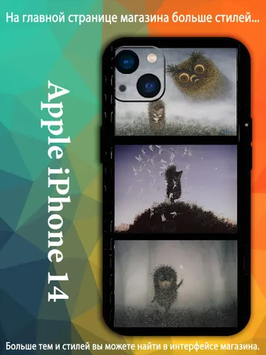 Чехол на айфон iPhone 14 с принтом Ёжик в тумане Норштейн мультфильм VDA79