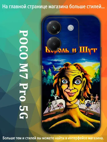 Чехол для Сяоми Xiaomi Poco M7 Pro 5G Студийный альбом группы Король и Шут AKQ68