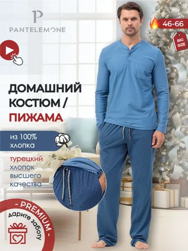 Пижама Pantelemone Одежда для сна и отдыха