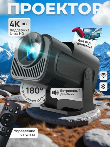Проектор для фильмов 4K Wi-Fi Android встроенные динамики, Bluetooth 5.0,