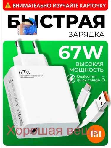 Сетевое зарядное устройство