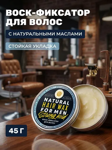 Воск-фиксатор для волос For men с комплексом водорослей Черного моря и натуральными маслами, 45 г