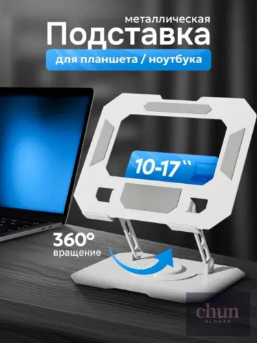 Подставка для ноутбука планшета регулируемая складная металлическая 5X