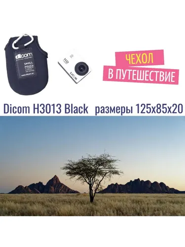 Чехол DICOM H3013 Black