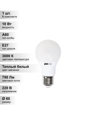 (1 шт.) Светодиодная лампа Jazzway A60 10Вт 230В 3000K E27