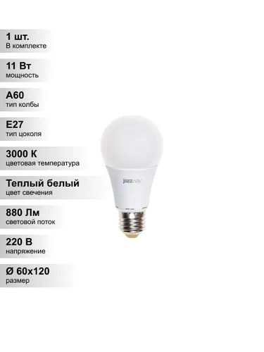 (1 шт.) Светодиодная лампа Jazzway A60 11Вт 220В 3000K E27