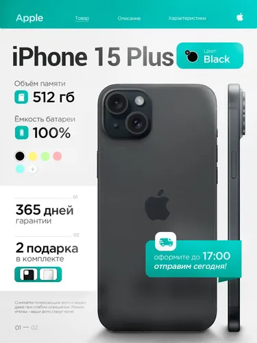 Восстановленный Apple Смартфон iPhone 15 Plus 6/512 ГБ, Nano-SIM, черный