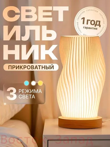 Светильник прикроватный на тумбочку , лампа прикроватная в спальню
