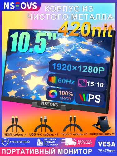 NSEOVS 10.5" Монитор, черный