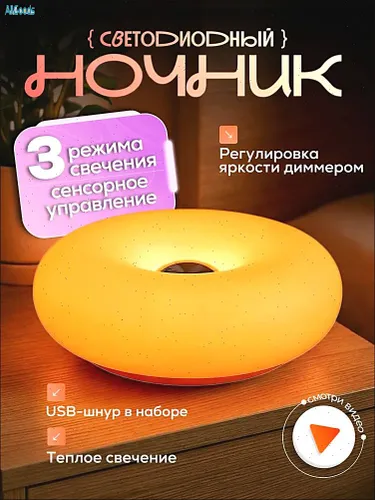 Сенсорные лампы в форме пончиков