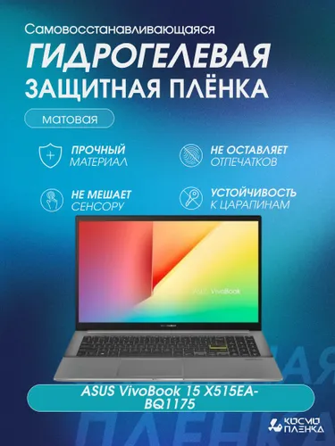 Гидрогелевая защитная пленка на ноутбук ASUS VivoBook 15 X515EA-BQ1175 15.6 дюймов, комплект из трёх