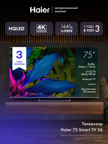Haier Телевизор 75 S6, 4K UHD, Smart TV, Android 11, Wi-Fi, Bluetooth, голосовое управление 75″ 4K UHD, серый