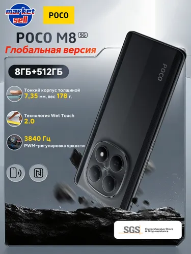 Poco Смартфон POCO M8 глобальная версия, поддержка русского языка, Google Play, NFC Global 8/512 ГБ, Micro-SIM, Nano-SIM, желтый, черно-серый