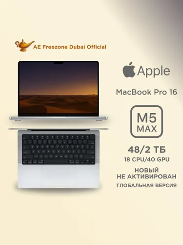 Apple MacBook Pro 16 M5 Max (18 CPU/40 GPU) Ноутбук 16.2", Apple M5 Max, RAM 48 ГБ, SSD 2048 ГБ, MacOS, серебристый, Английская раскладка