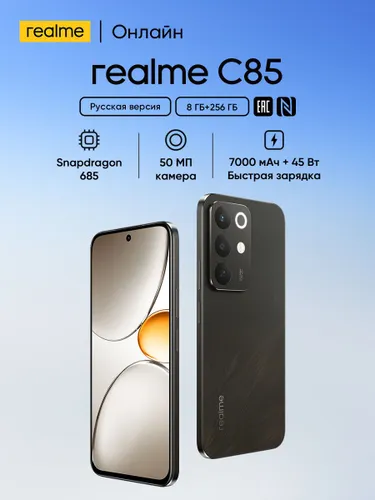 realme Смартфон realme C85 Global 8/256 ГБ, Nano-SIM, черный