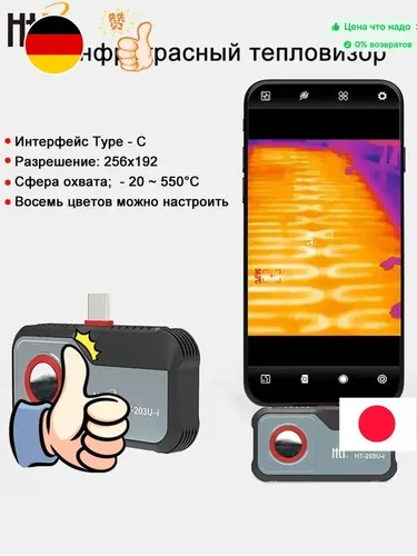 Тепловизор на телефон - Hti HT-203U-i (RUS) (W5225RU) (ИК матрица 256х192) - тепловизор для смартфона. Диапазон измерения температуры: от -15°С до 55