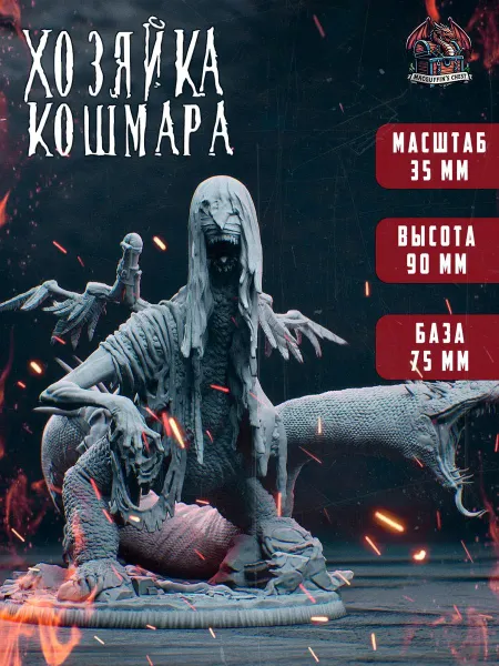 Хозяйка кошмаров, фото 1