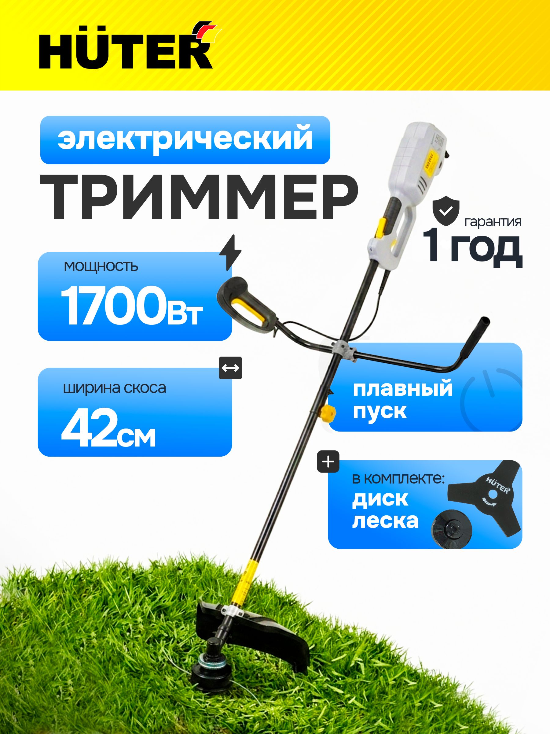 ТриммерсадовыйэлектрическийHuter1700Вт-GET-6.5/1.7B