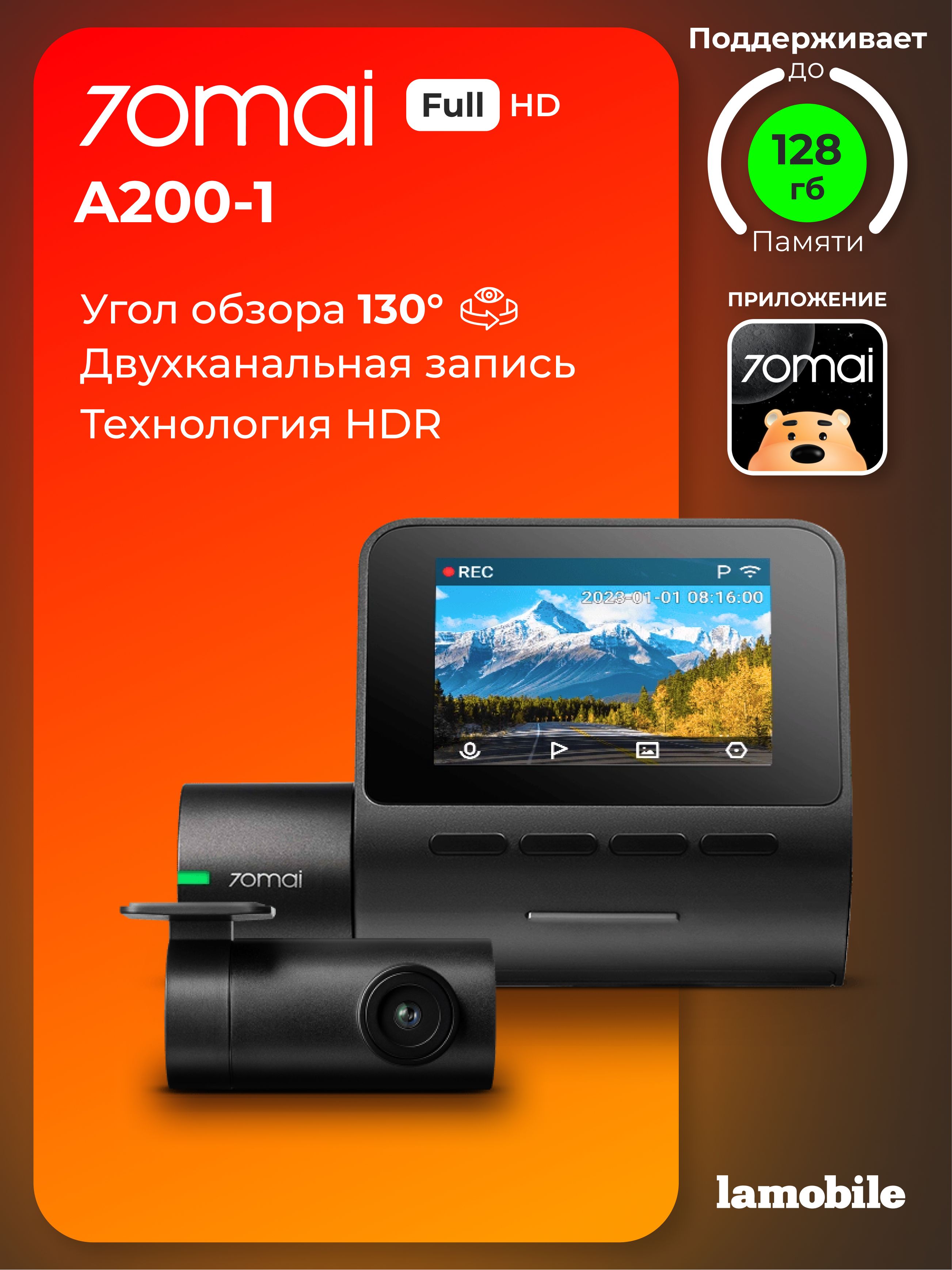 Видеорегистратор 70mai Dash Cam A200 Set (A200-1) (Русская версия)