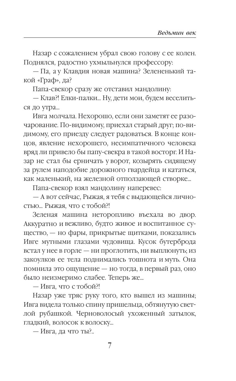 Ведьмин век | The Witch's Age - Ozon image 3