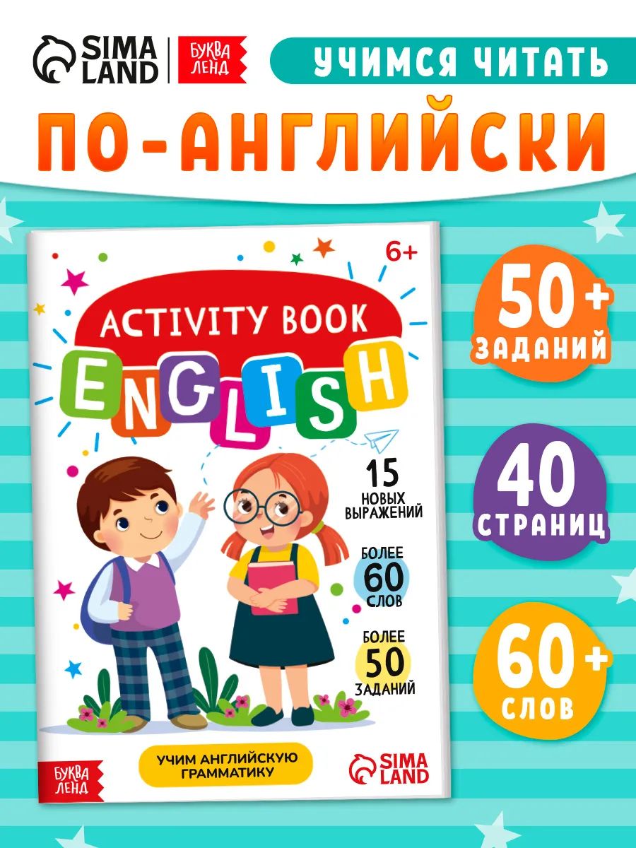 Честный обзор Английский для детей, Буква-Ленд "Грамматика английского...: все плюсы и минусы, реальные отзывы (2026)