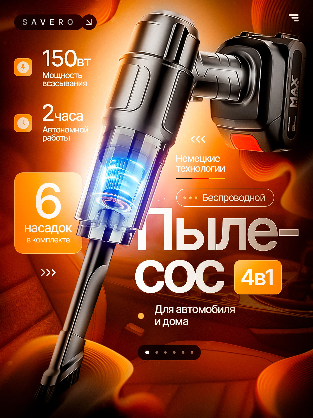 Пылесосдляавтомобилябеспроводной4в1/Автомобильныйпылесосручноймощныйаккумуляторныйпортативныймашинный150Вт,70Дб,6насадок