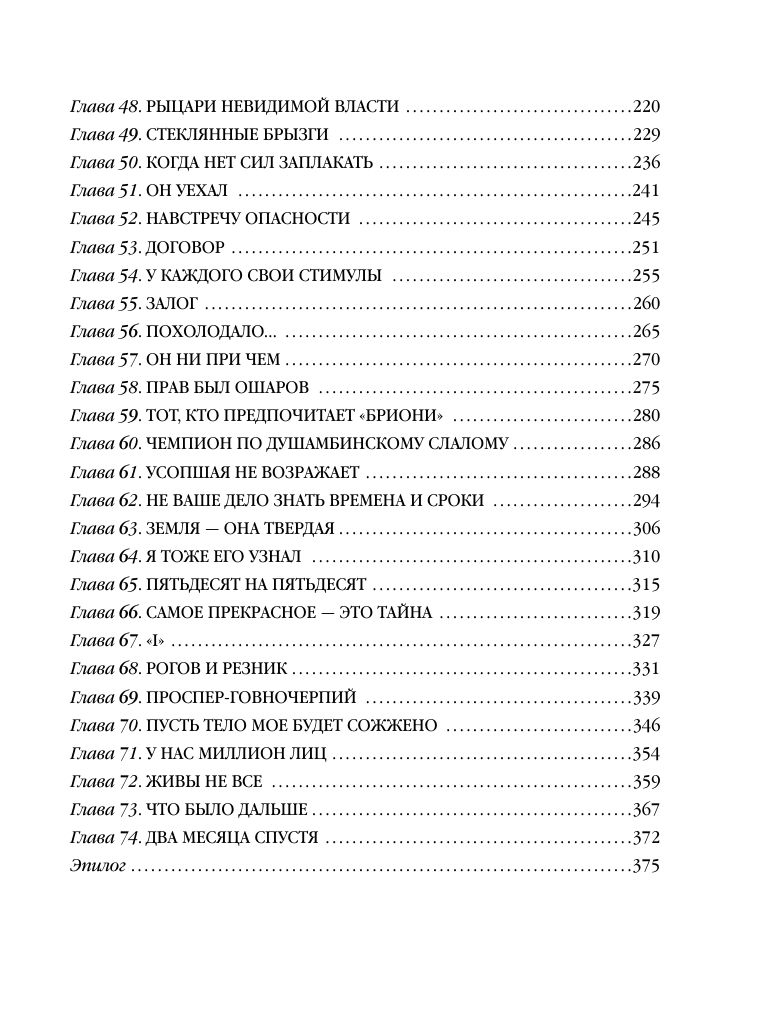 Хранительница царских тайн | Russian-Language Book - Ozon image 4