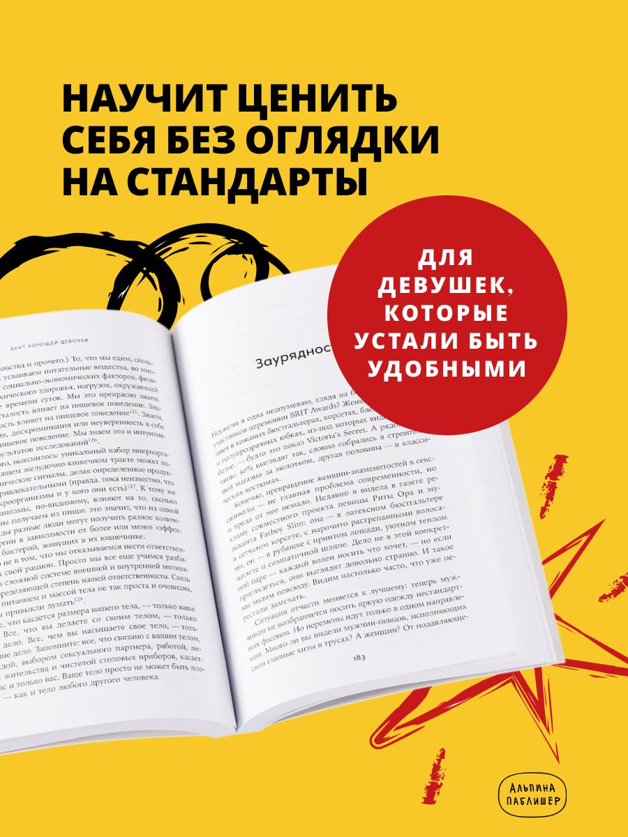 Бунт хорошей девочки: Как перестать всем нравиться и начать жить своей жизнью | Rebellion of the Good Girl: How to Stop Trying to Be Perfect and Start Living Your Life - Ozon image 3