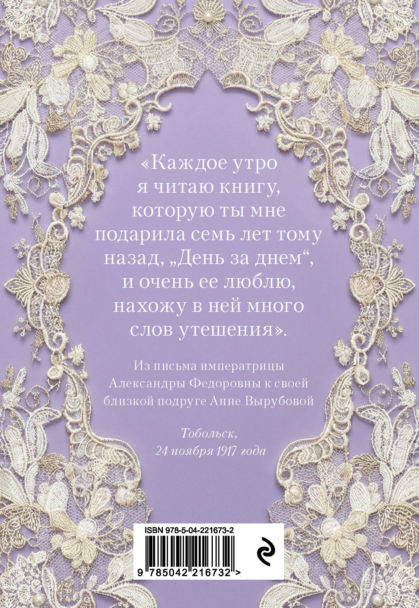 День за днем. Любимая книга А.Ф. Романовой | Day by Day: A Beloved Book - Ozon image 6
