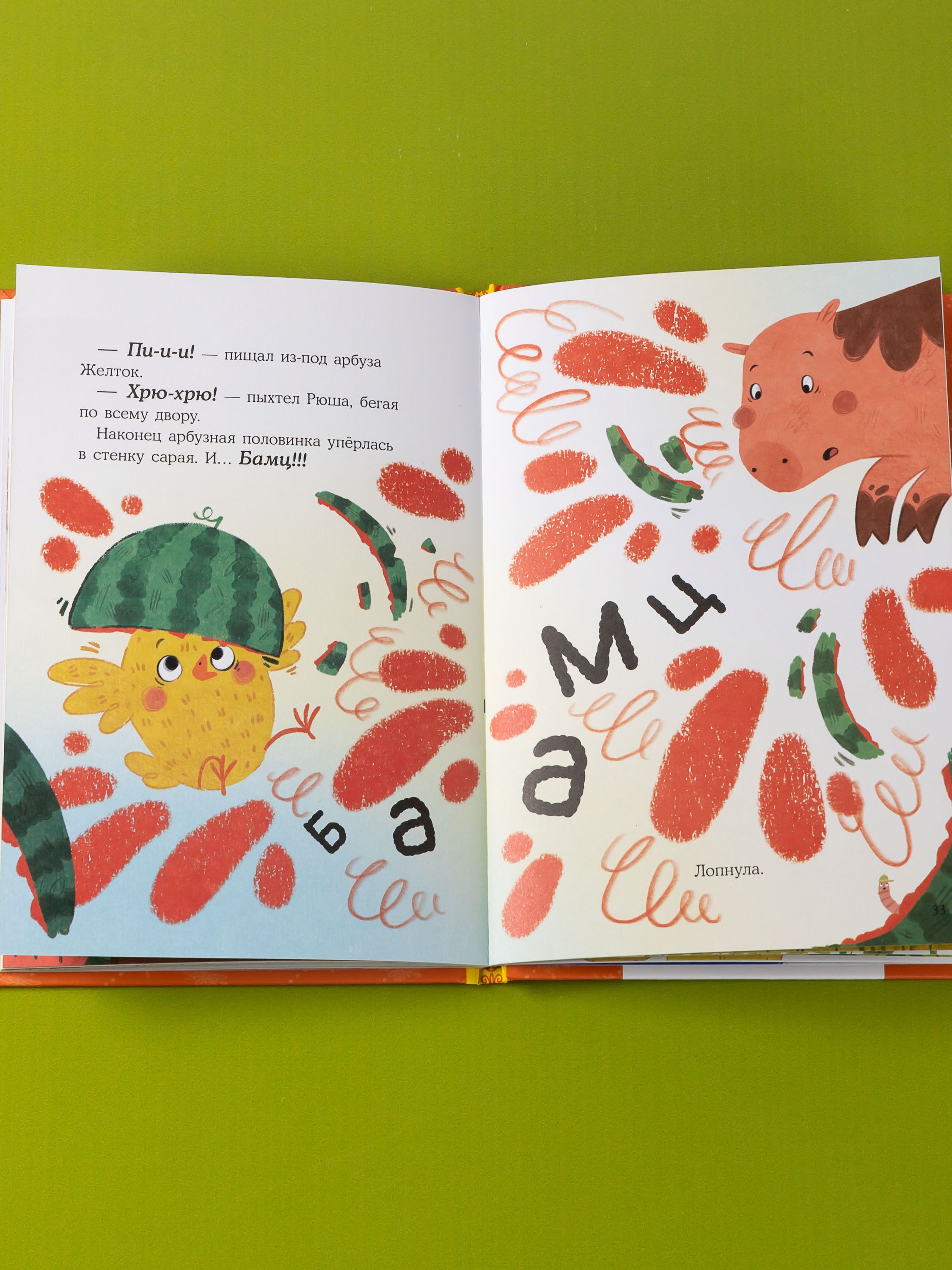 Цыплёнок Желток. Арбузная катастрофа | Yolkie the Chick: The Watermelon Catastrophe - Ozon image 6