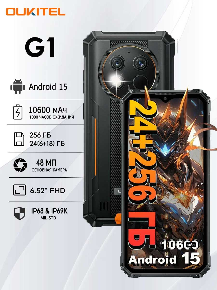 OukitelСмартфонG16.52‘