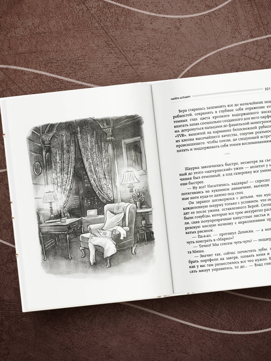 Найти Аглавру. История об испытании славой, ядовитой зависти и спасительной силе настоящей любви | Finding Aglaur. A Story of Fame, Poisonous Envy, and the Redemptive Power of True Love - Ozon image 7