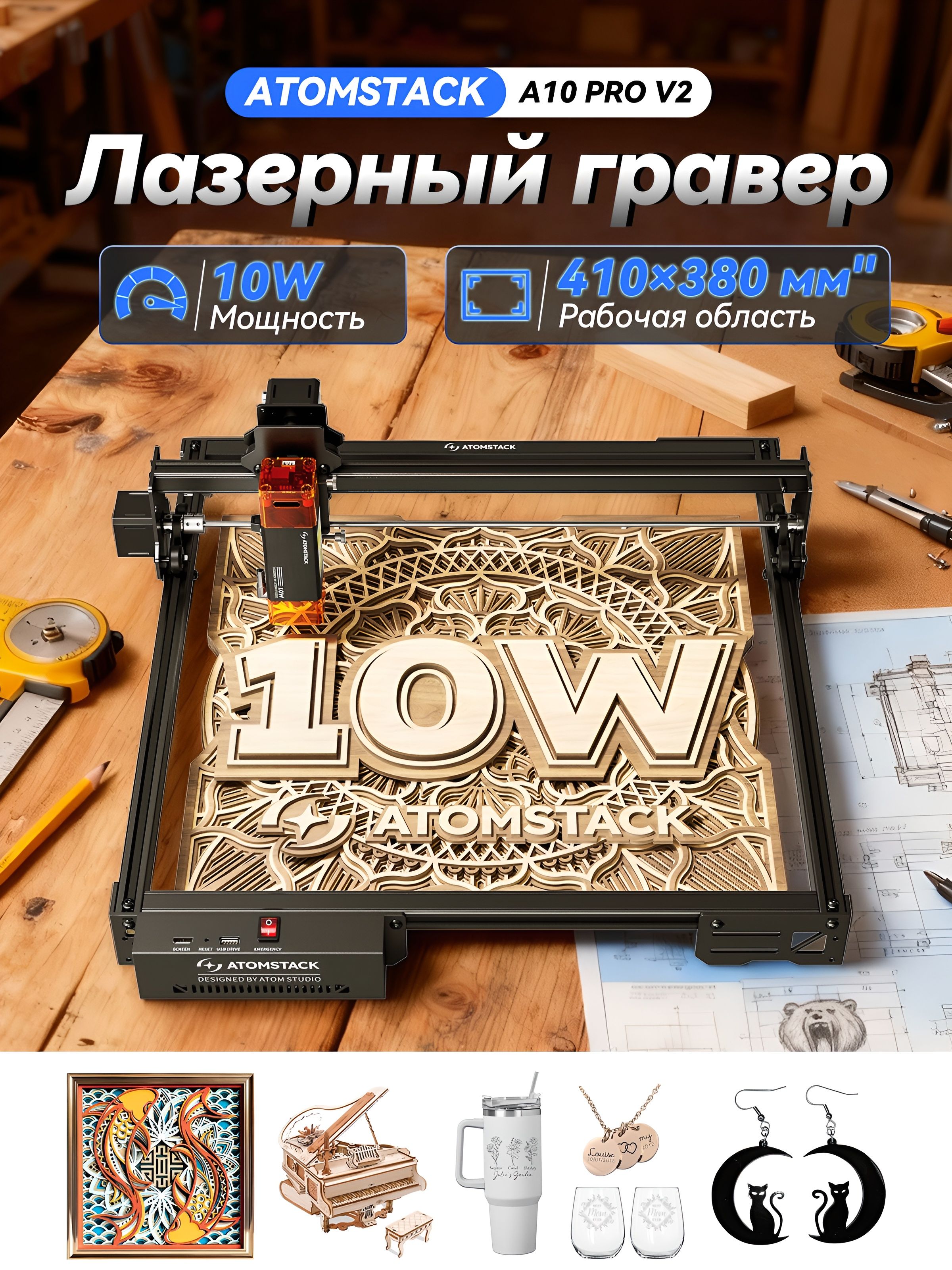 AtomStack A10 PRO V2 Лазерный гравировальный станок 80Вт с мощностью ...