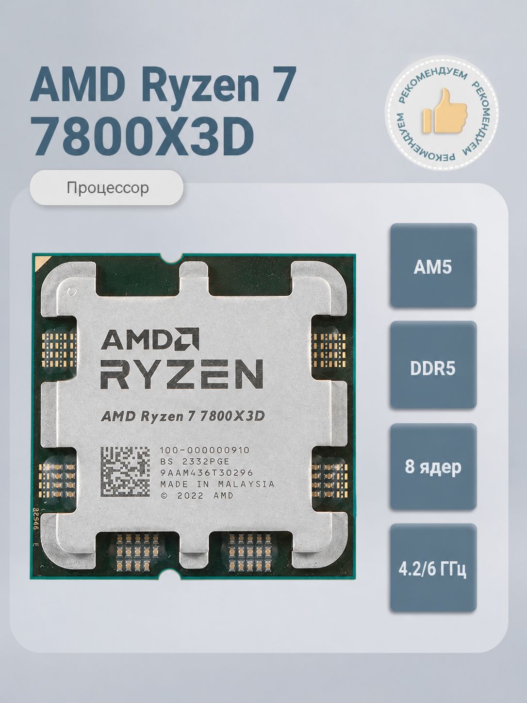 Процессор 7800X3D купить на OZON по низкой цене